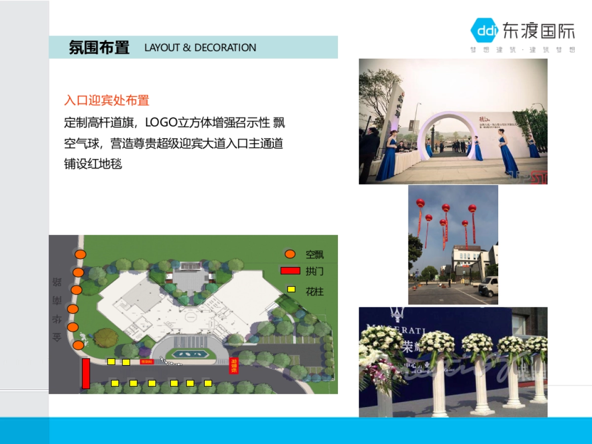 2017东渡玺悦售楼处开放活动方案_第4页