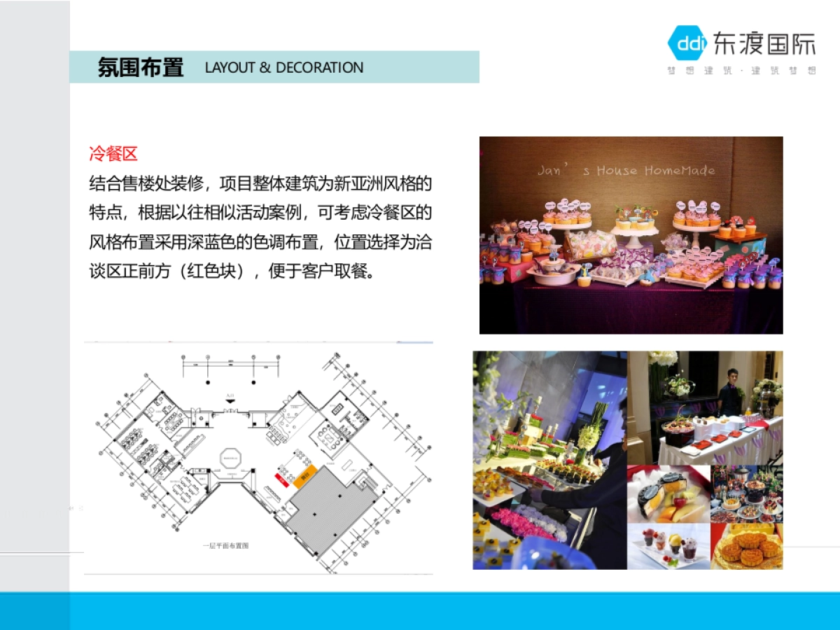 2017东渡玺悦售楼处开放活动方案_第7页