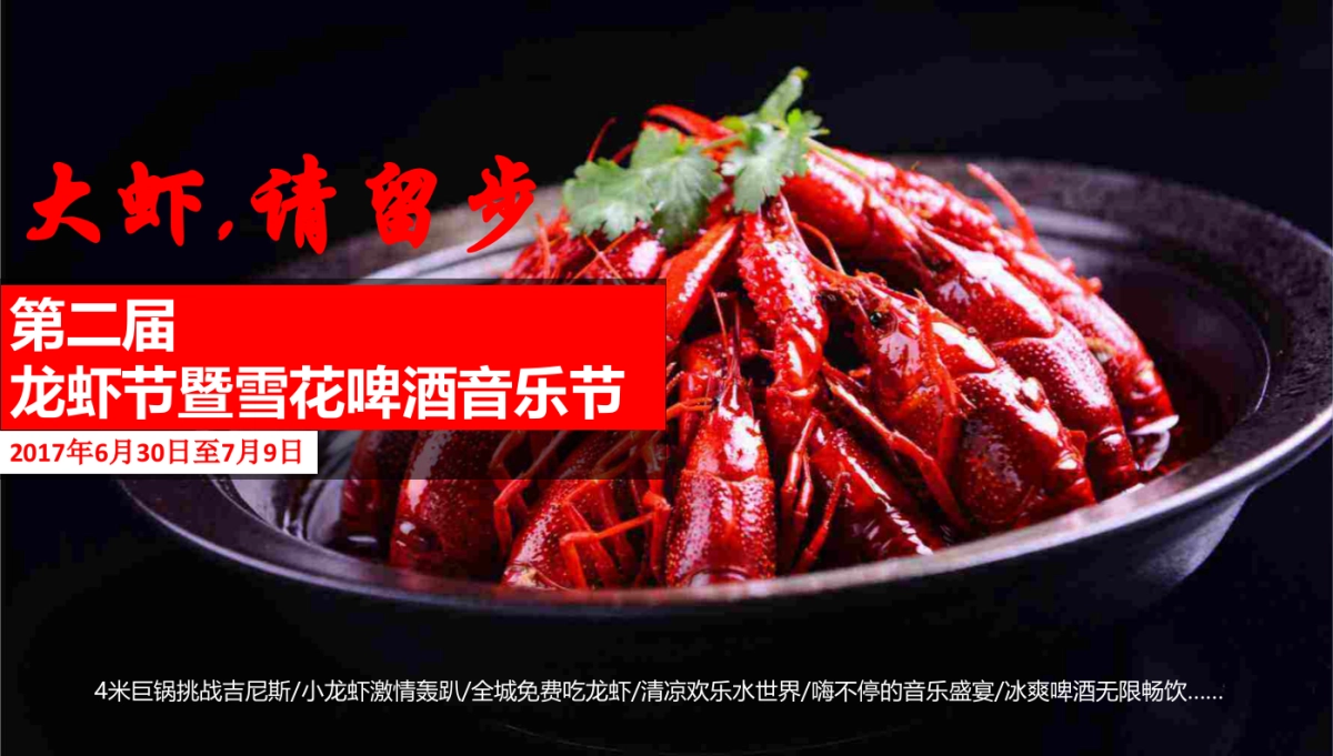 2017东原城番玖台绵阳第二届龙虾节暨雪花啤酒音乐节策划案_第1页