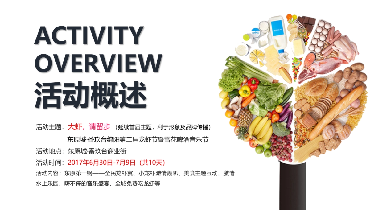 2017东原城番玖台绵阳第二届龙虾节暨雪花啤酒音乐节策划案_第10页