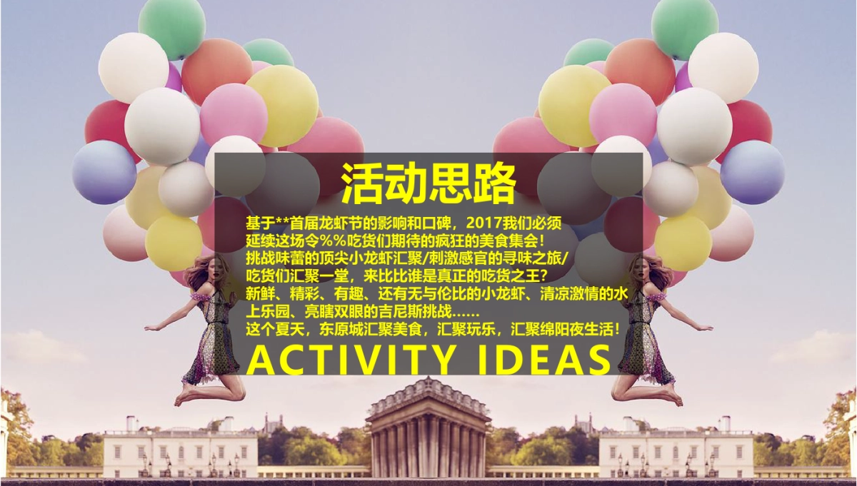 2017东原城番玖台绵阳第二届龙虾节暨雪花啤酒音乐节策划案_第8页