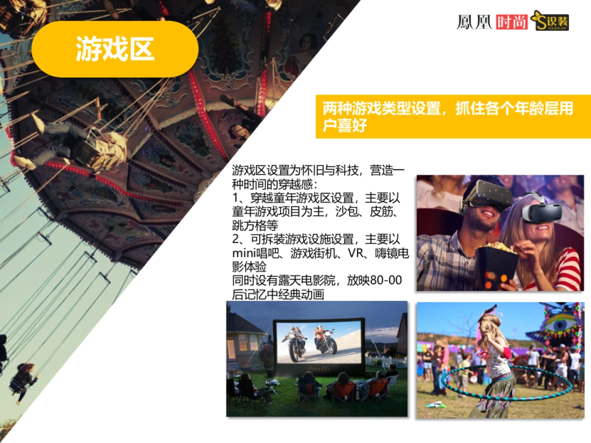 2017凤家嗨玩节活动方案_第10页