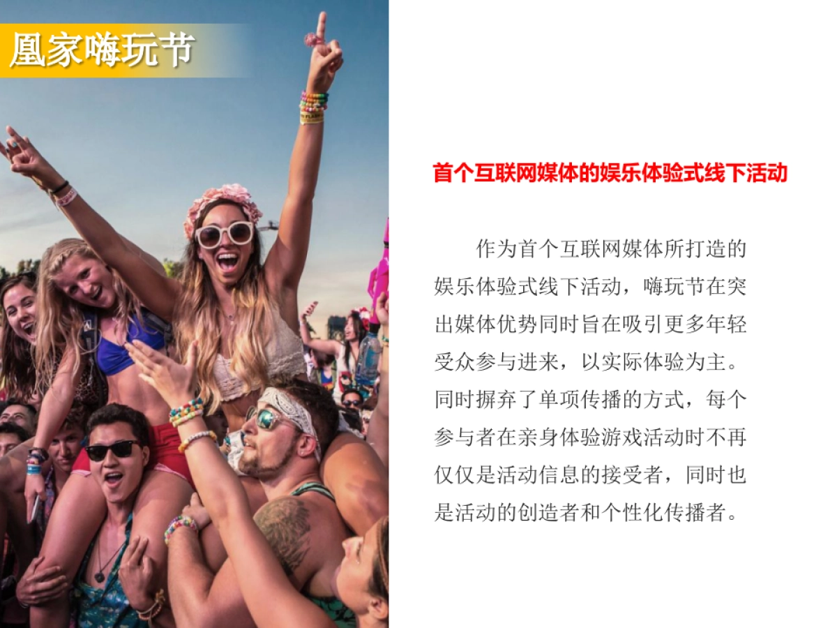 2017凤家嗨玩节活动方案_第2页