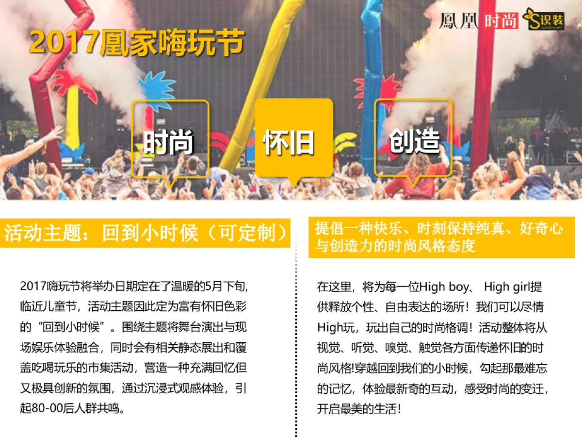 2017凤家嗨玩节活动方案_第4页