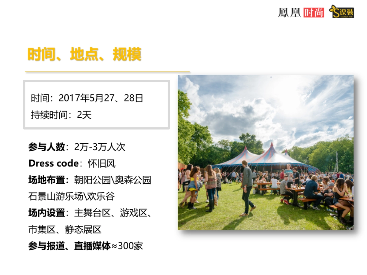 2017凤家嗨玩节活动方案_第5页