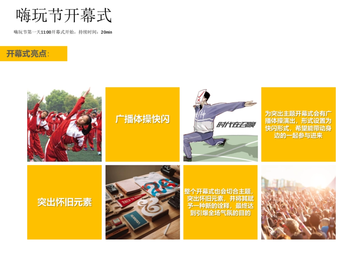 2017凤家嗨玩节活动方案_第7页