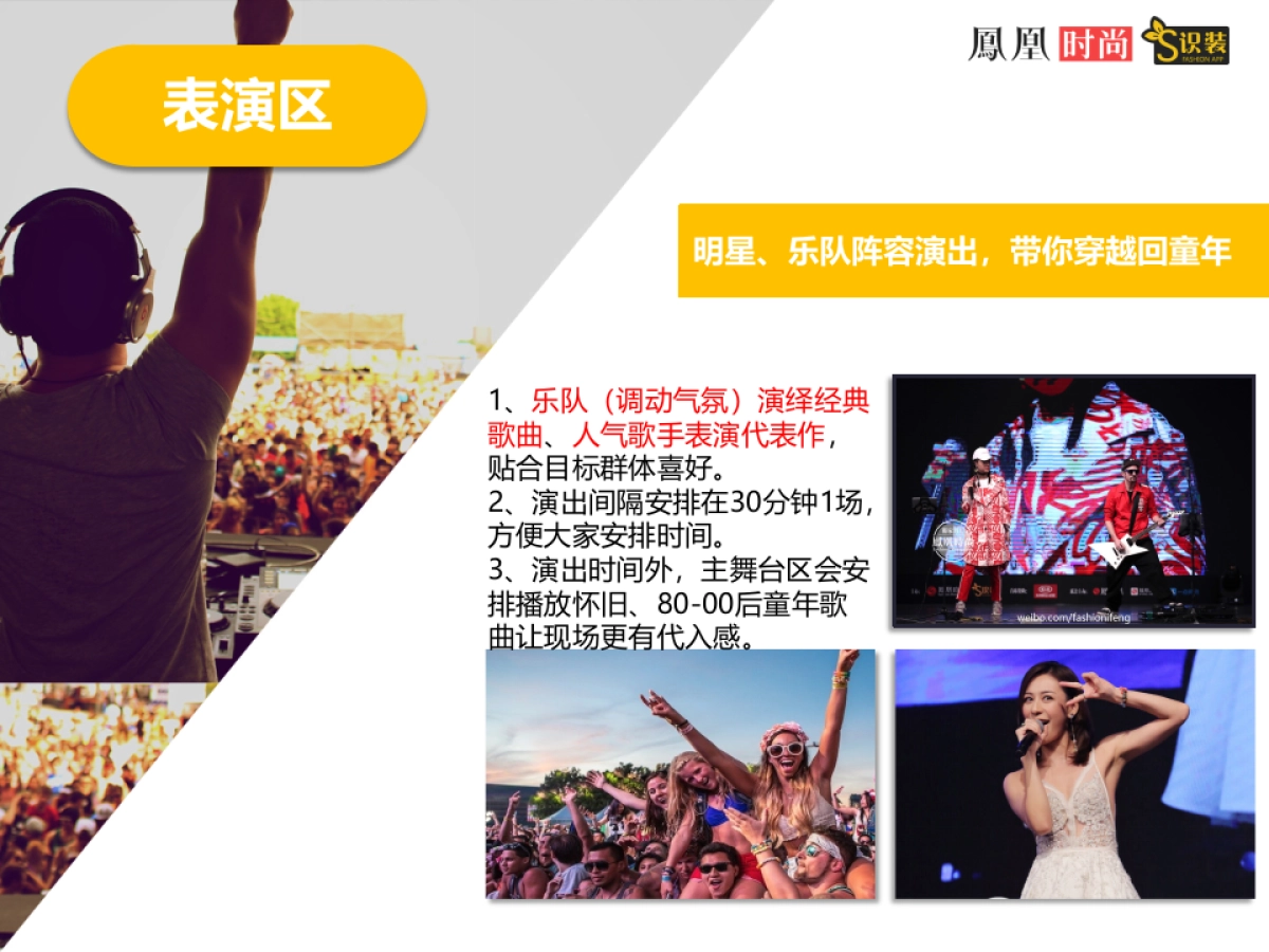 2017凤家嗨玩节活动方案_第8页