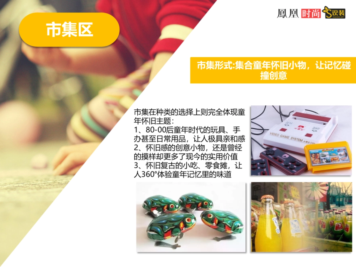 2017凤家嗨玩节活动方案_第9页