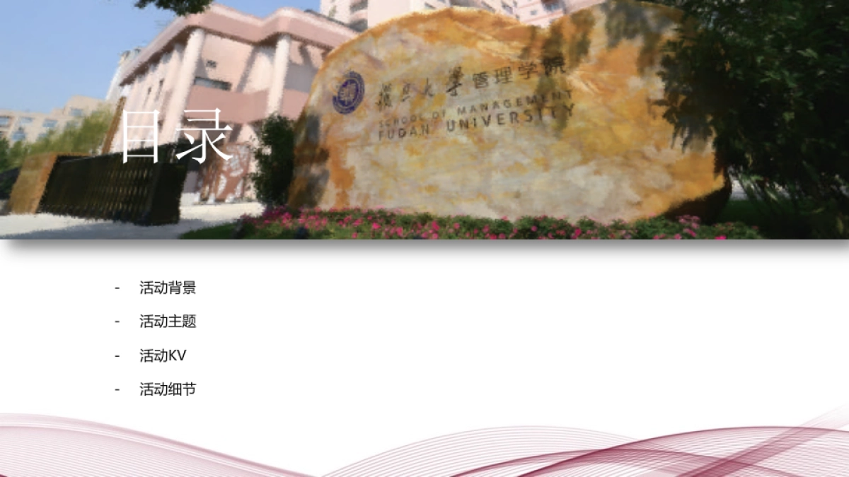 2017复旦EMBA秋季班入营活动策划方案_第2页