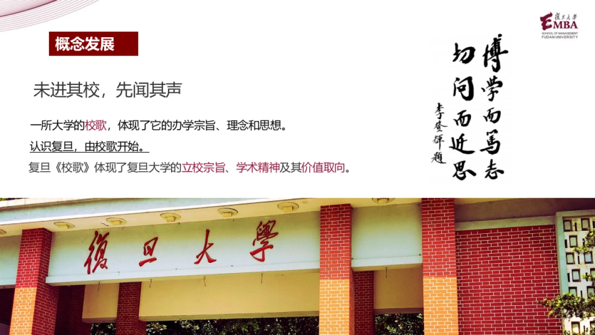 2017复旦EMBA秋季班入营活动策划方案_第5页