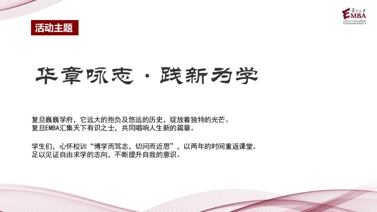 2017复旦EMBA秋季班入营活动策划方案_第8页