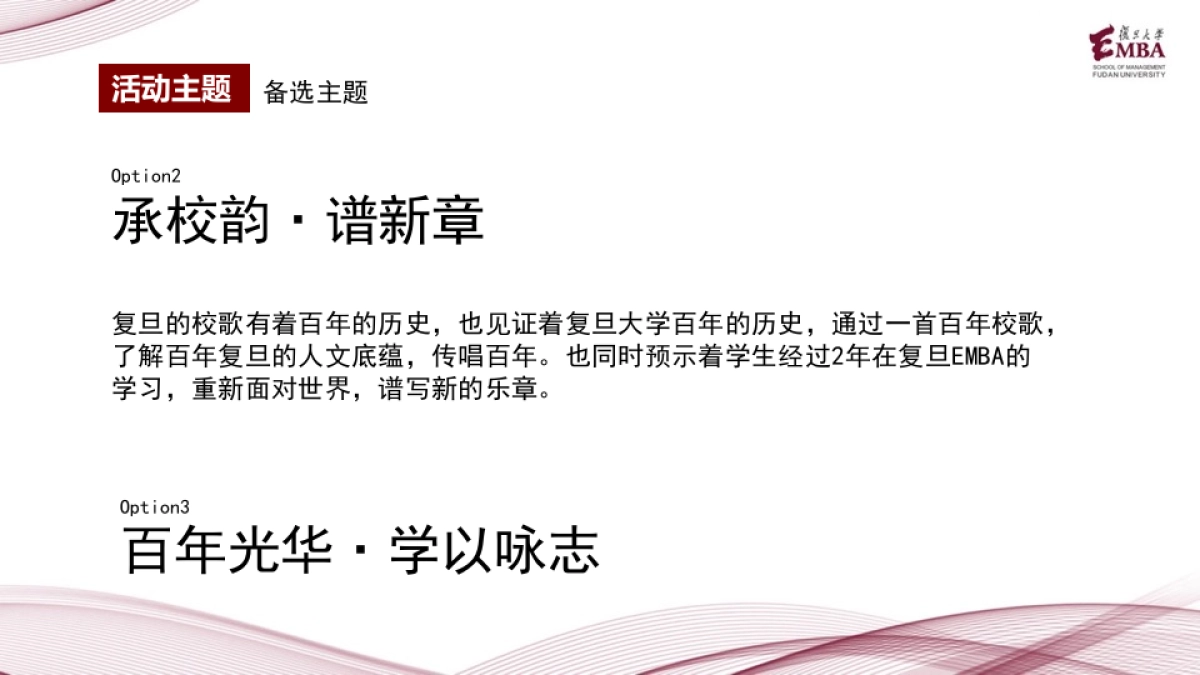 2017复旦EMBA秋季班入营活动策划方案_第9页