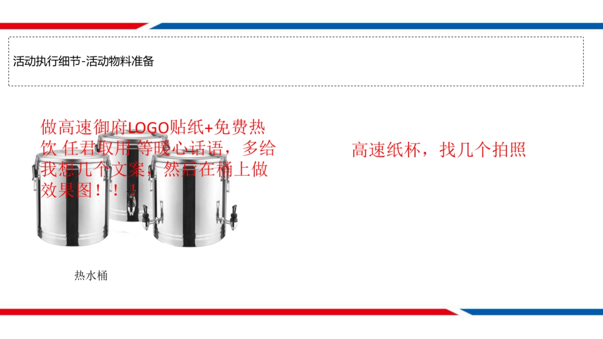 2017高速御府全城暖冬免费热饮公益活动方案 _第10页