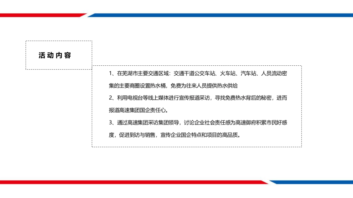 2017高速御府全城暖冬免费热饮公益活动方案 _第5页
