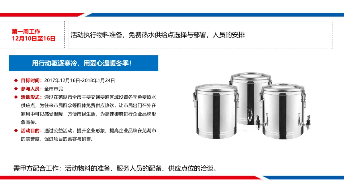2017高速御府全城暖冬免费热饮公益活动方案 _第7页
