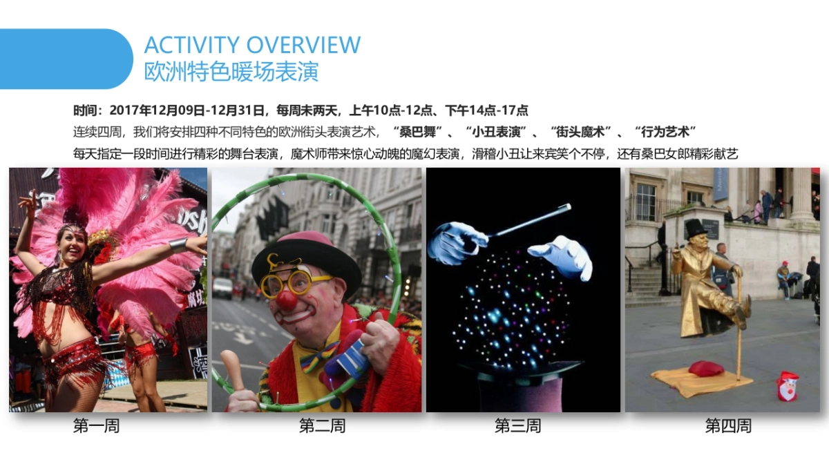 2017哥伦布发现之旅主题暖场活动方案_第10页