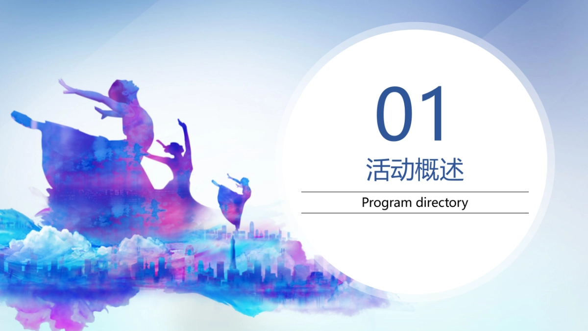 2017哥伦布发现之旅主题暖场活动方案_第2页