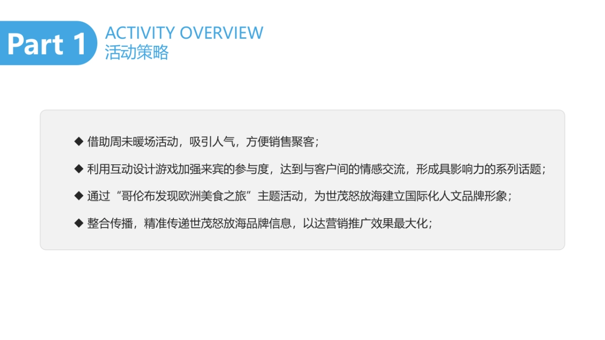 2017哥伦布发现之旅主题暖场活动方案_第3页
