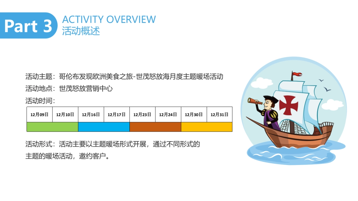 2017哥伦布发现之旅主题暖场活动方案_第5页