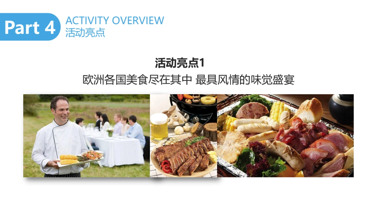 2017哥伦布发现之旅主题暖场活动方案_第6页