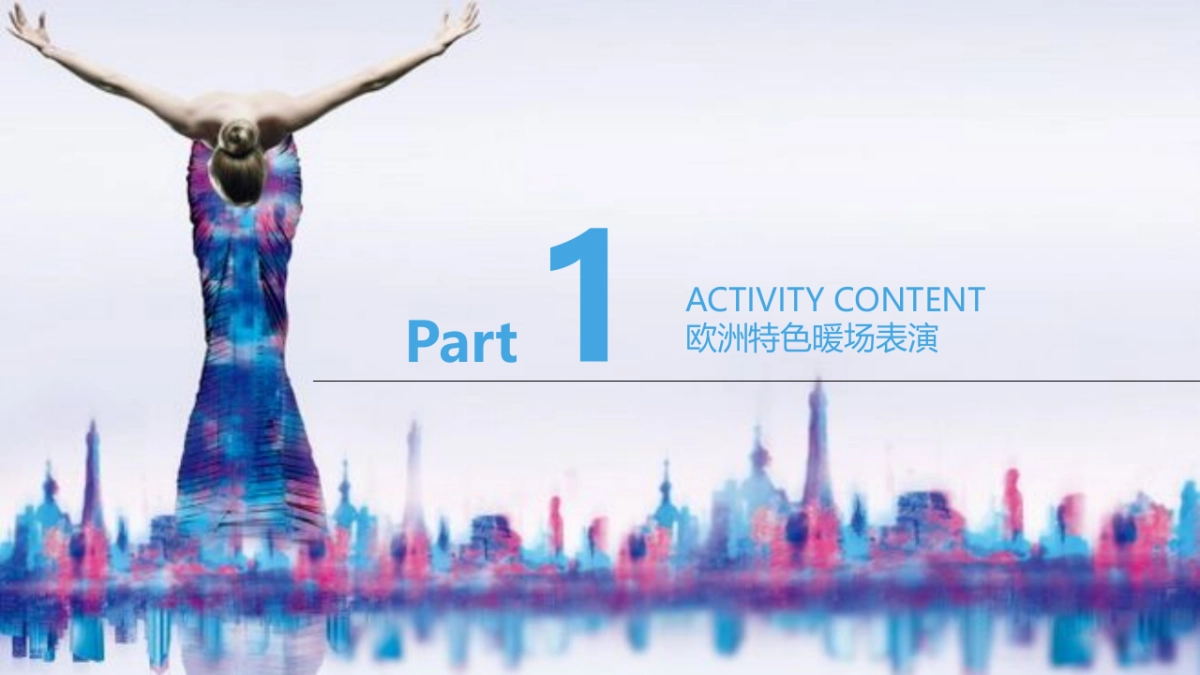 2017哥伦布发现之旅主题暖场活动方案_第9页