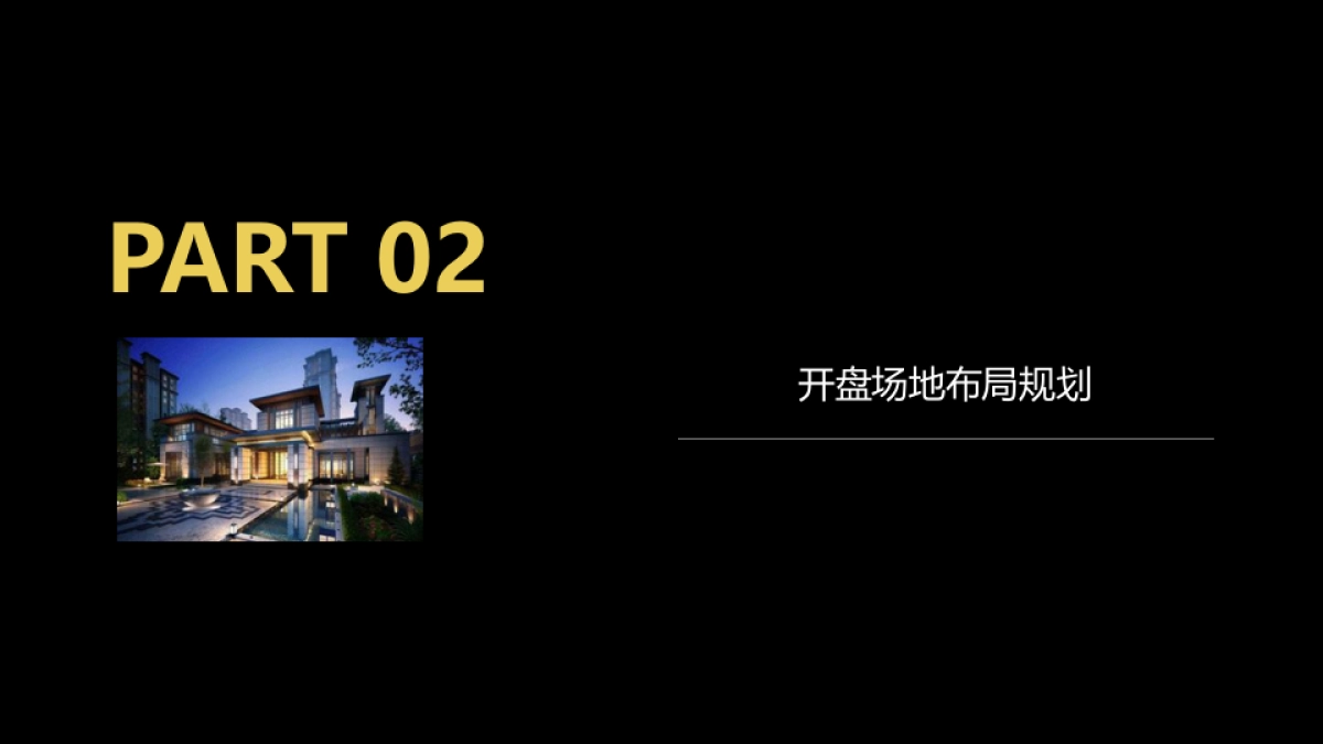 2017国贸天悦开盘活动方案_第5页