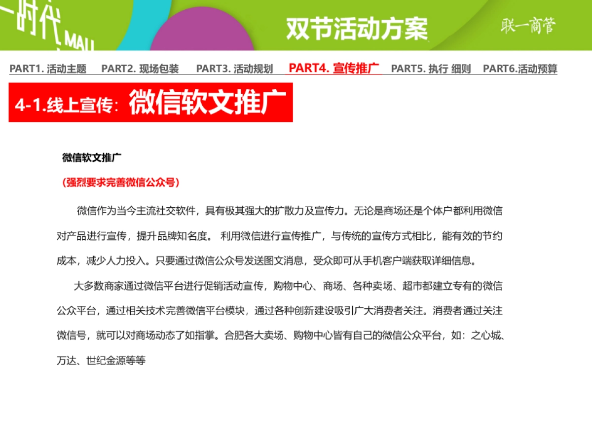 2017合肥高速时代mall双节活动简案 _第10页