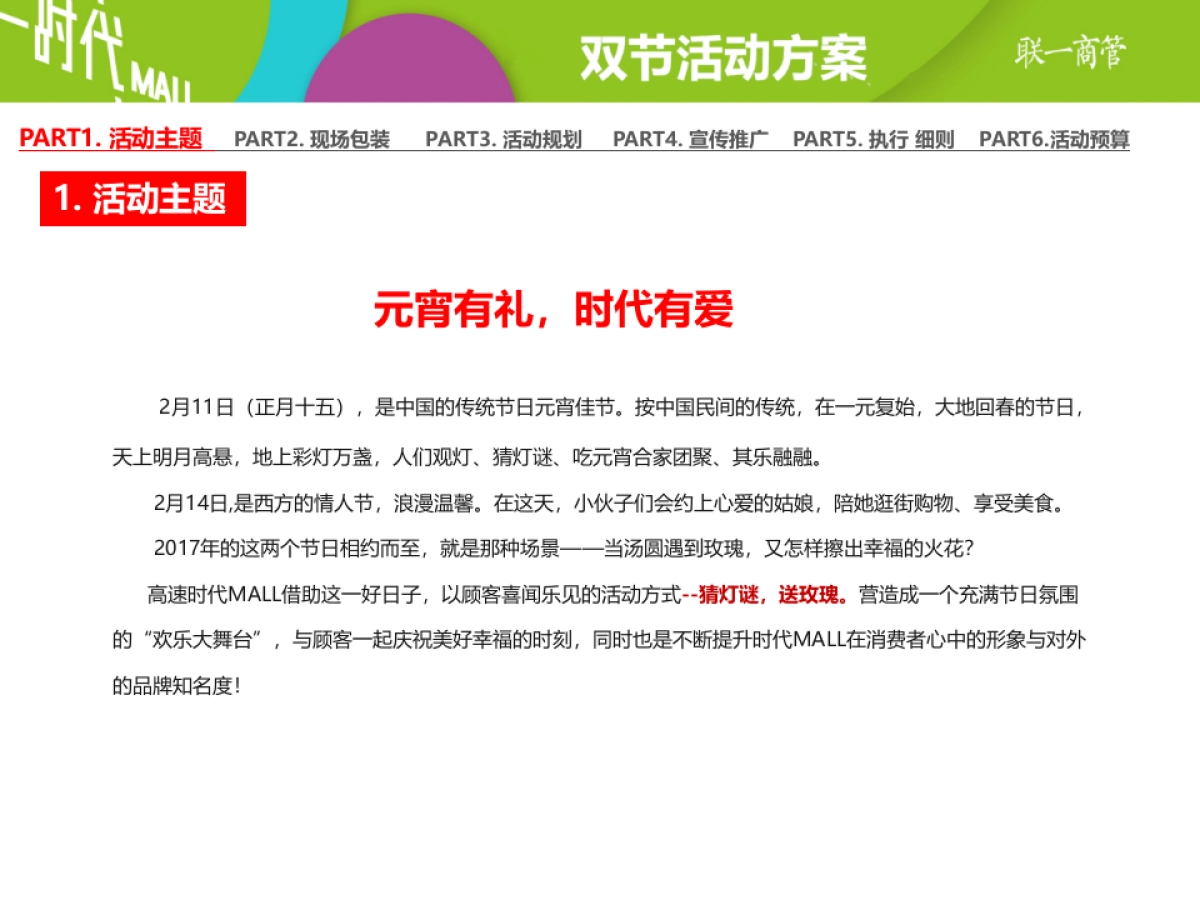 2017合肥高速时代mall双节活动简案 _第2页