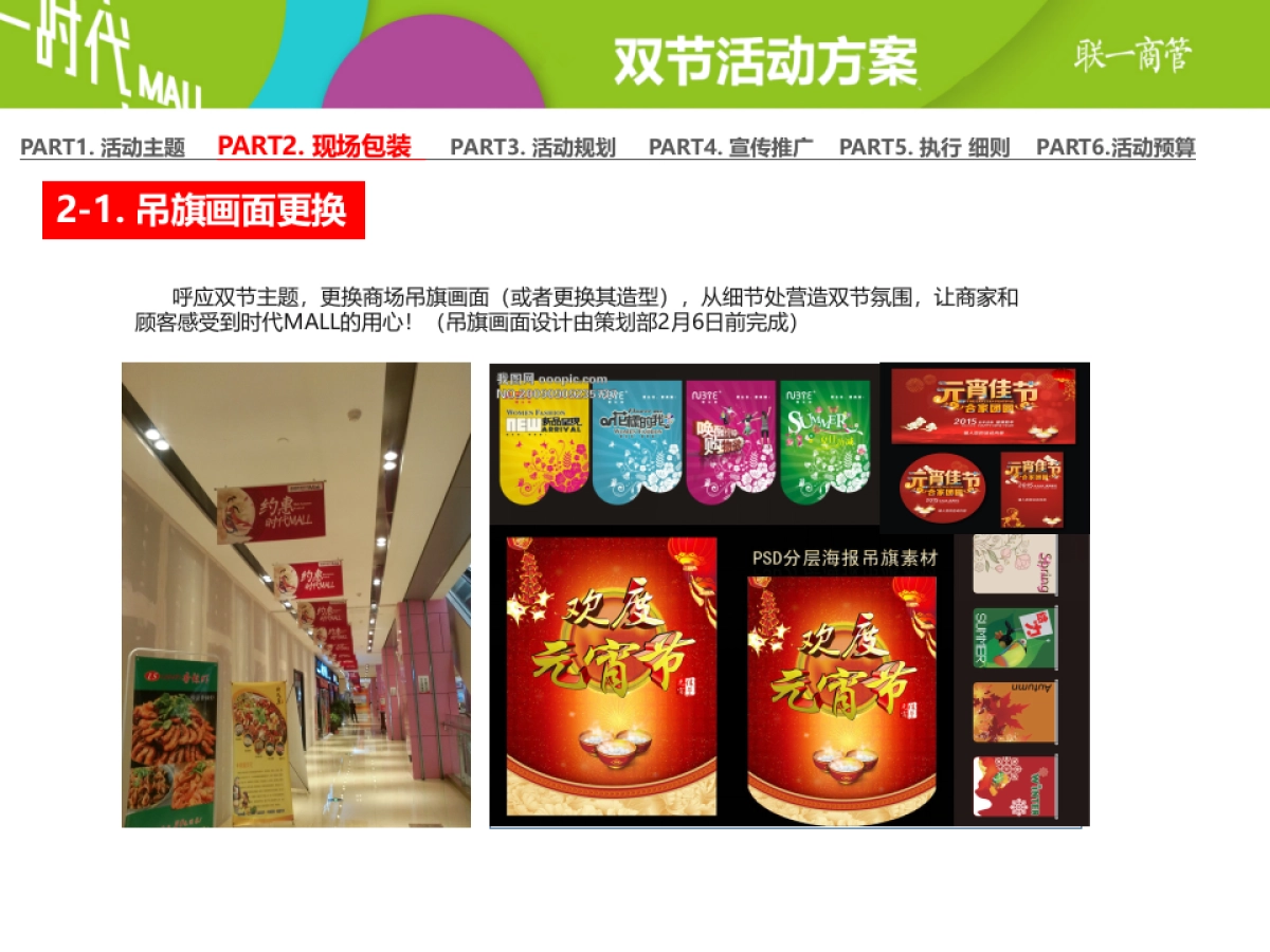 2017合肥高速时代mall双节活动简案 _第3页