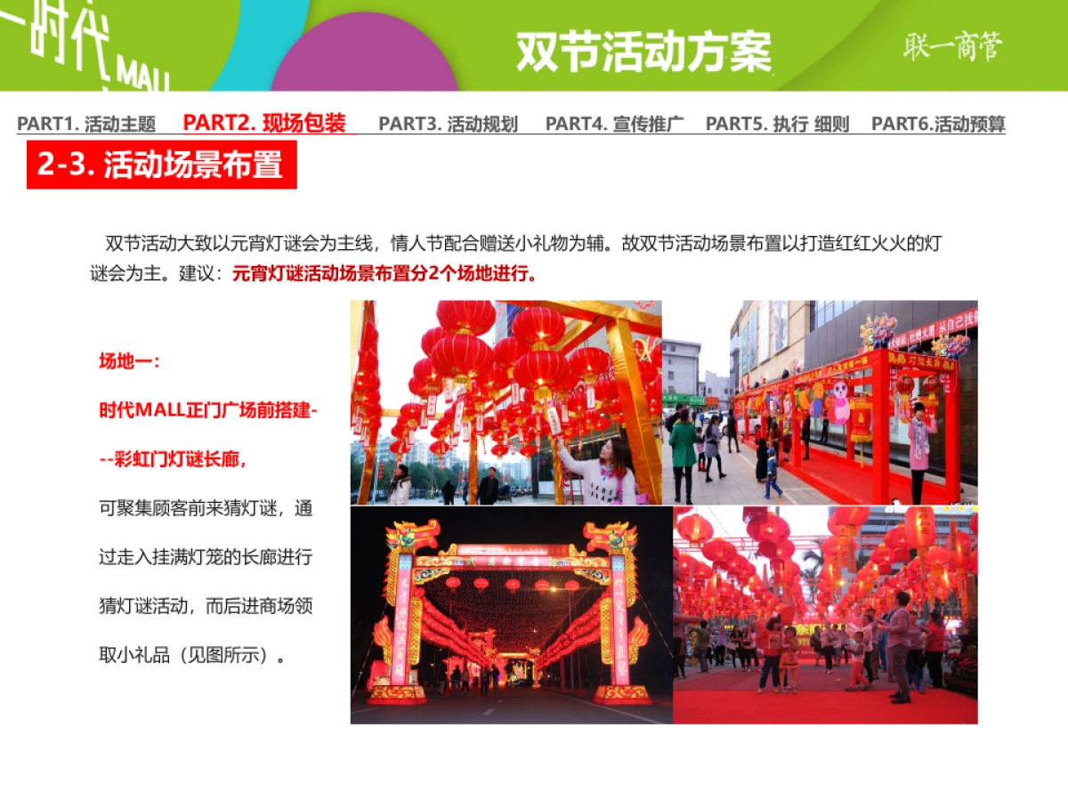 2017合肥高速时代mall双节活动简案 _第5页