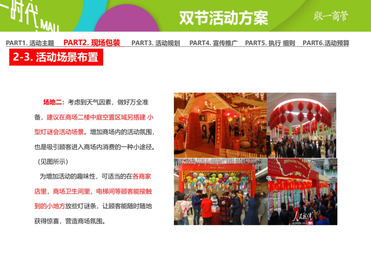 2017合肥高速时代mall双节活动简案 _第6页