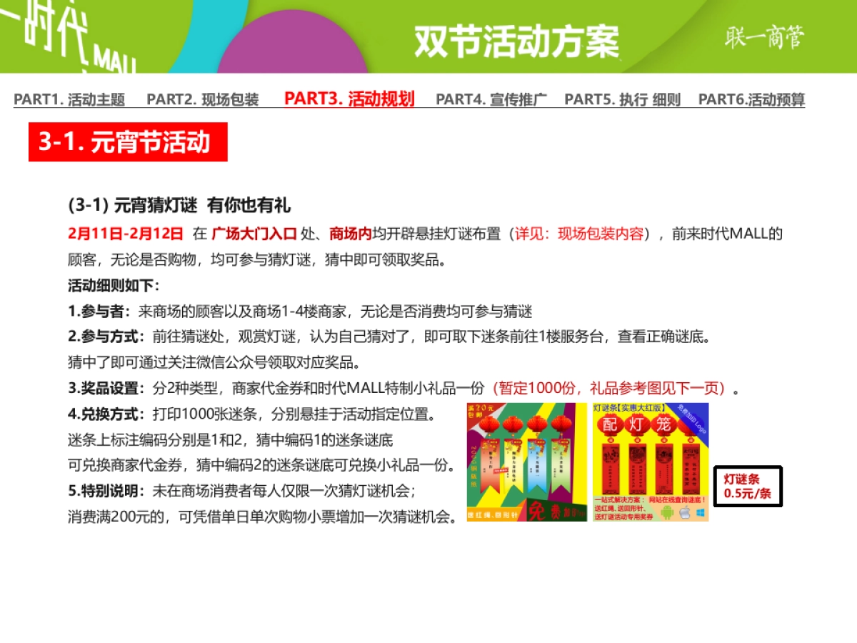 2017合肥高速时代mall双节活动简案 _第7页