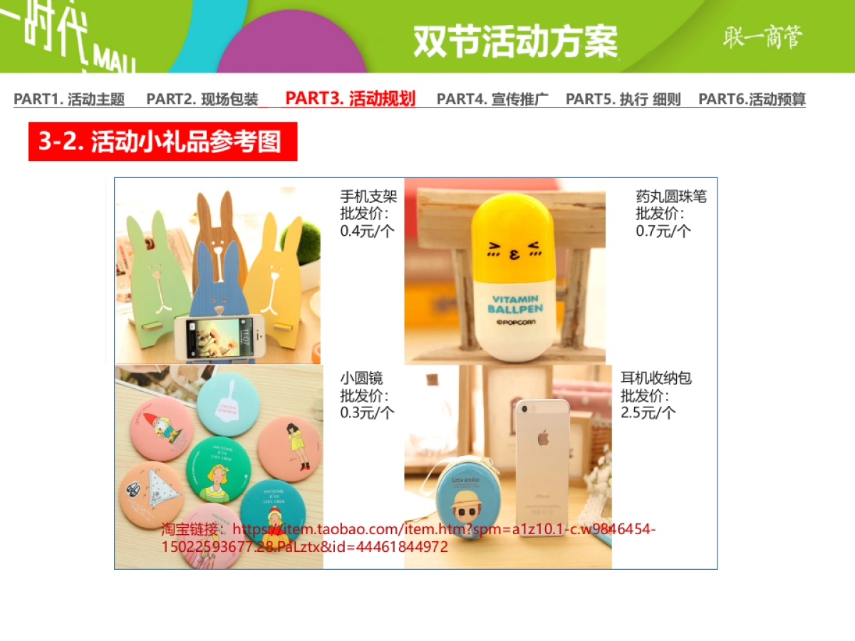 2017合肥高速时代mall双节活动简案 _第8页