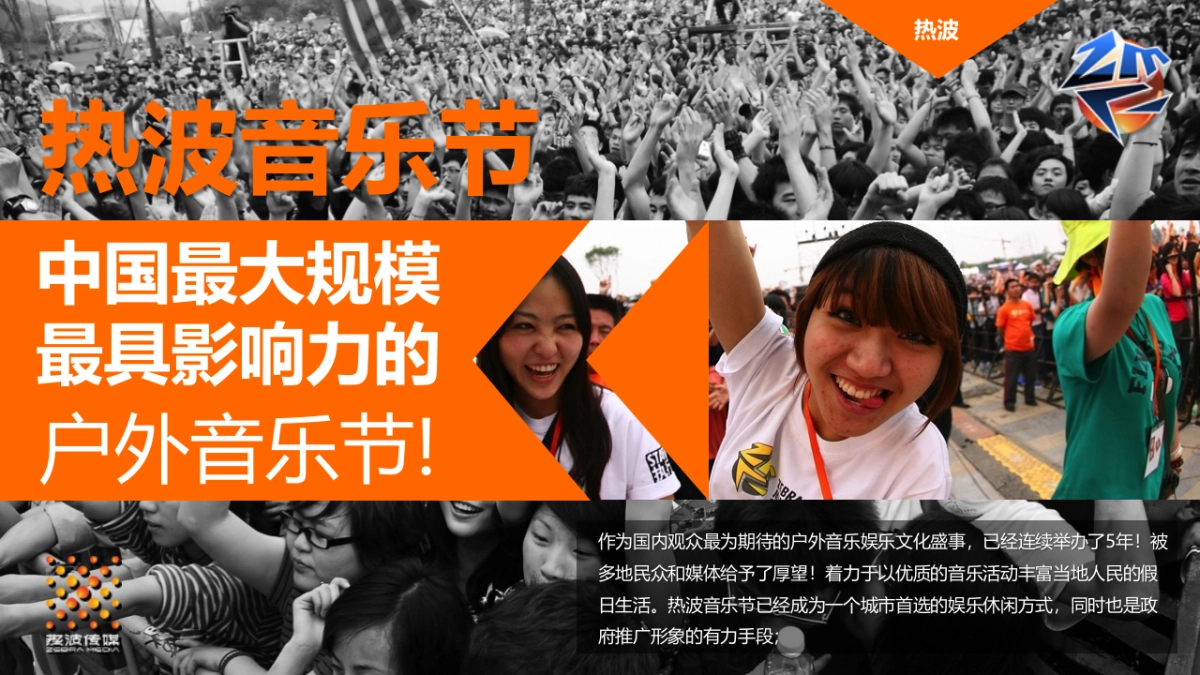 2017红牛热波音乐节定制方案_第10页