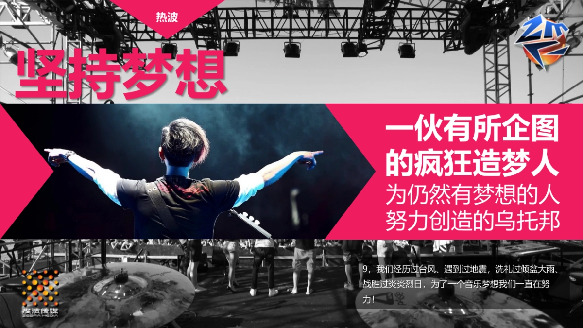 2017红牛热波音乐节定制方案_第3页