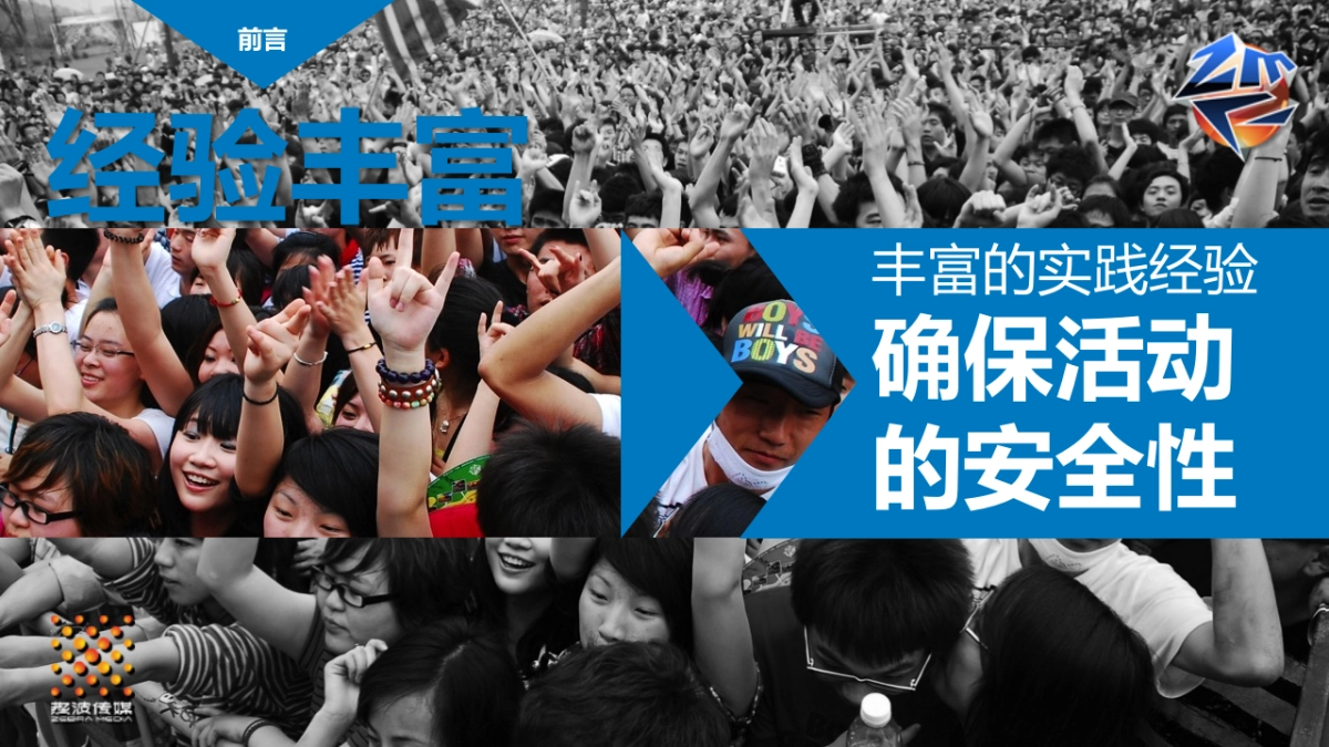 2017红牛热波音乐节定制方案_第7页