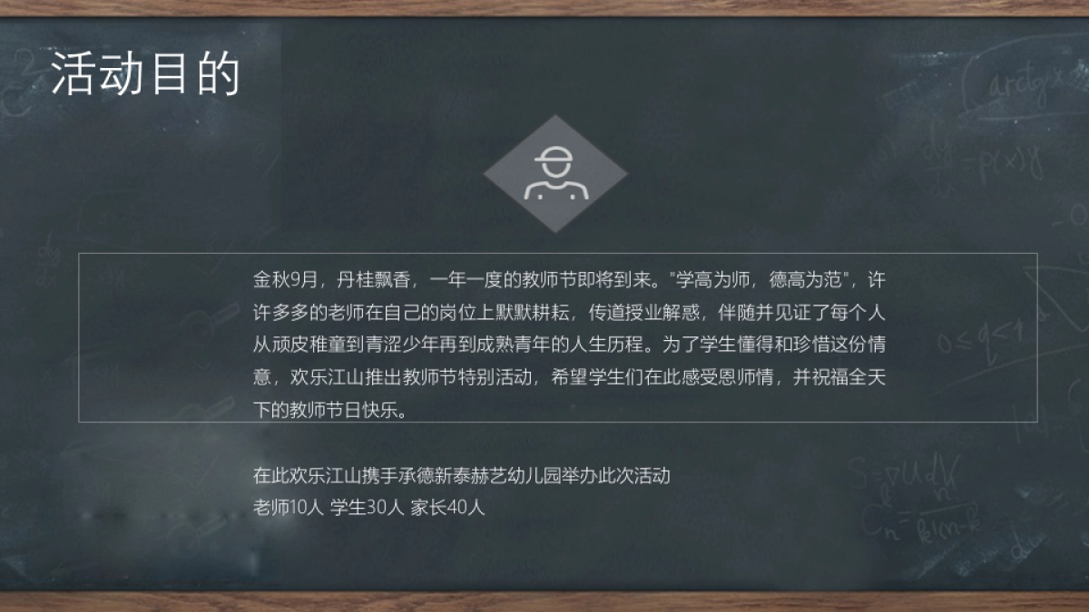 2017欢乐江山教师节主题活动 “欢乐大课堂·不忘老师恩” _第2页