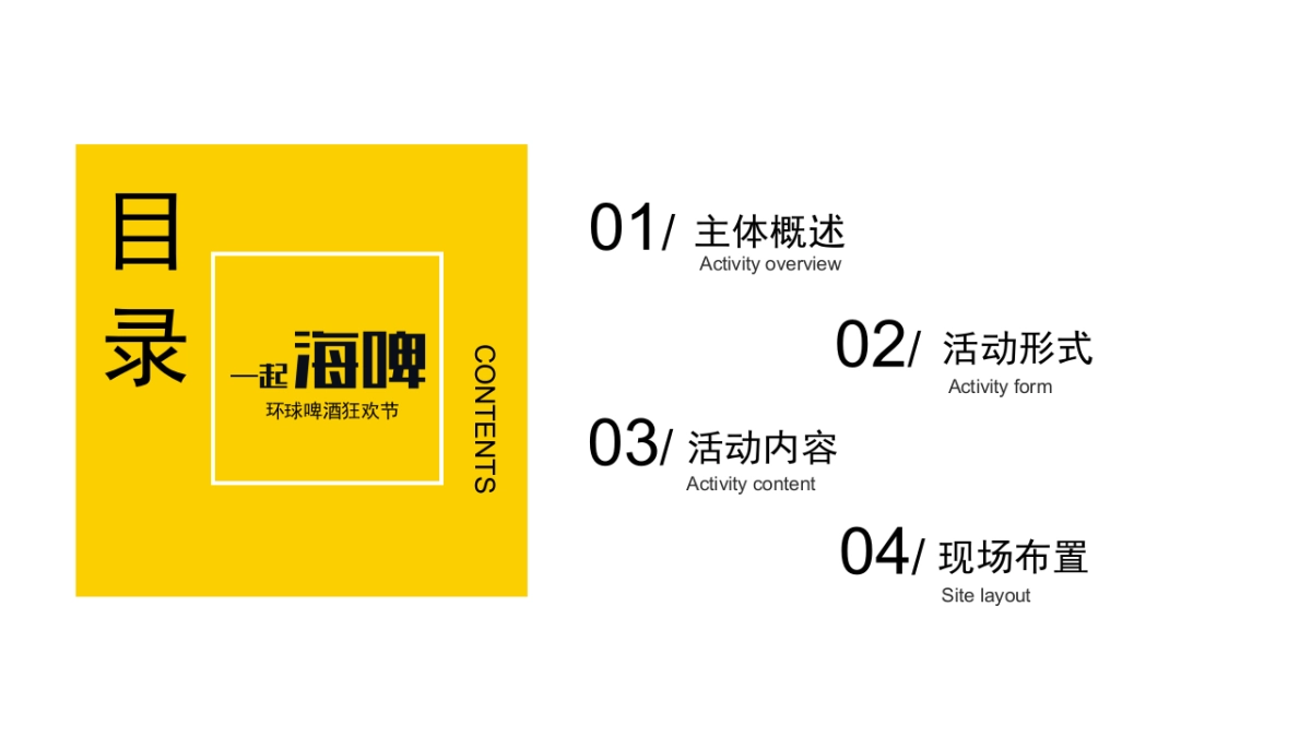 2017皇冠壹品环球啤酒节活动方案_第3页