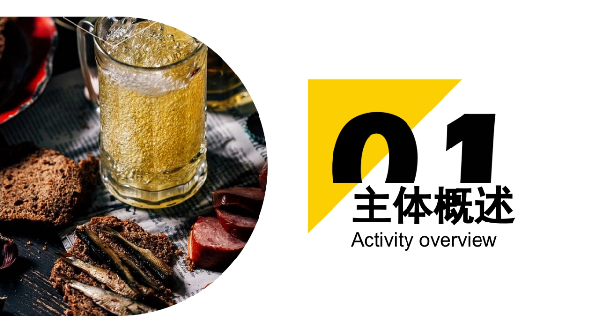 2017皇冠壹品环球啤酒节活动方案_第4页