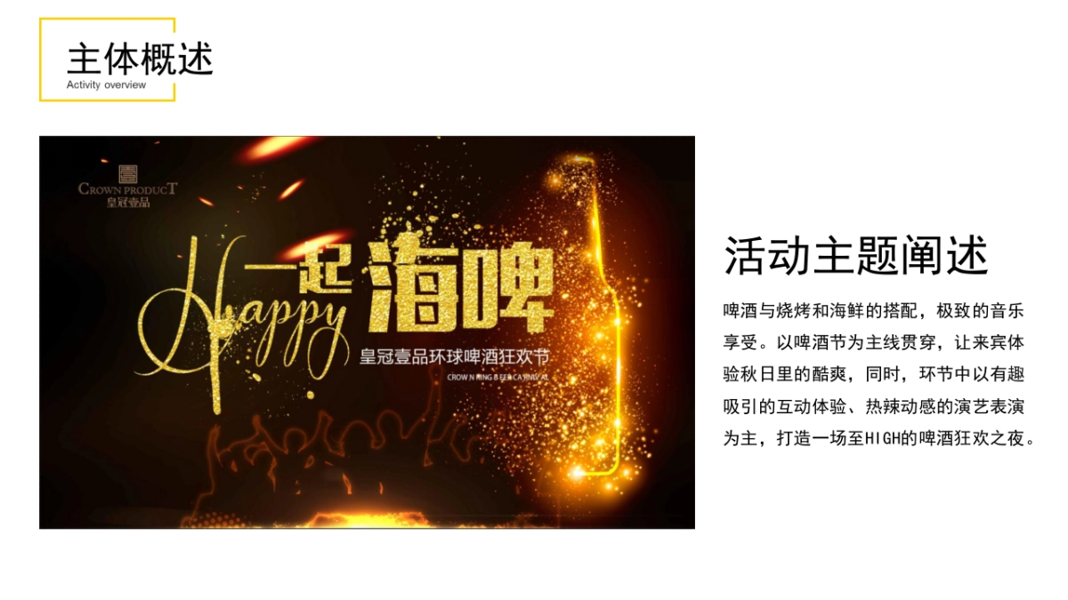 2017皇冠壹品环球啤酒节活动方案_第5页