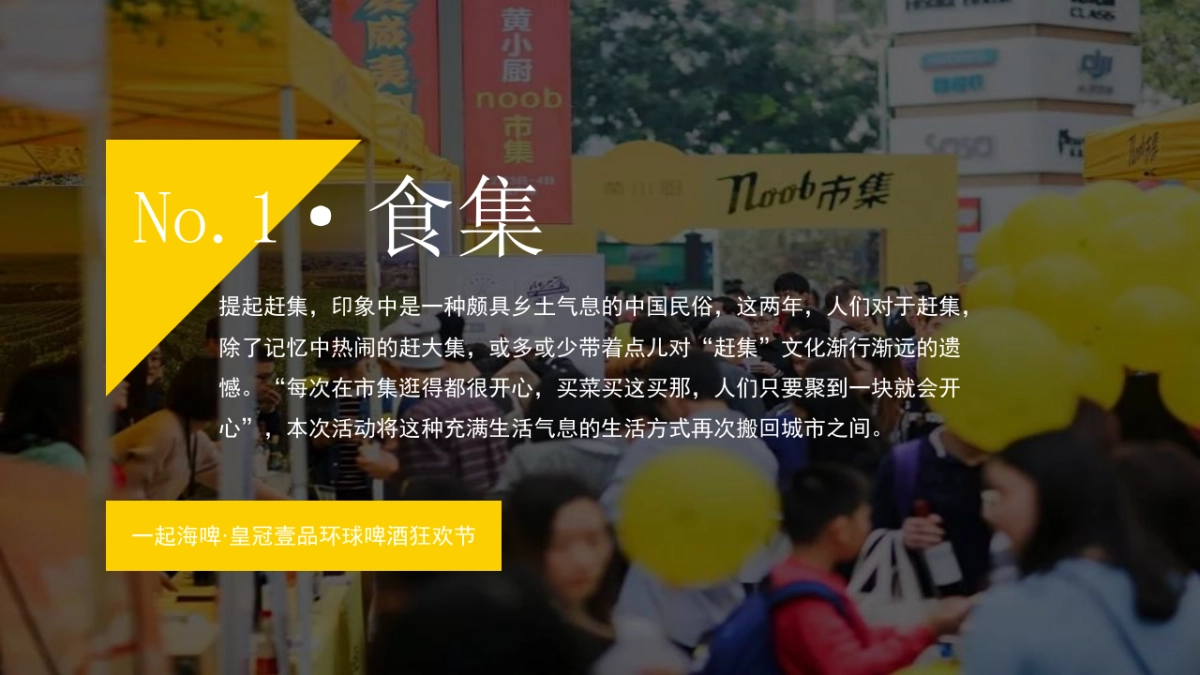 2017皇冠壹品环球啤酒节活动方案_第9页