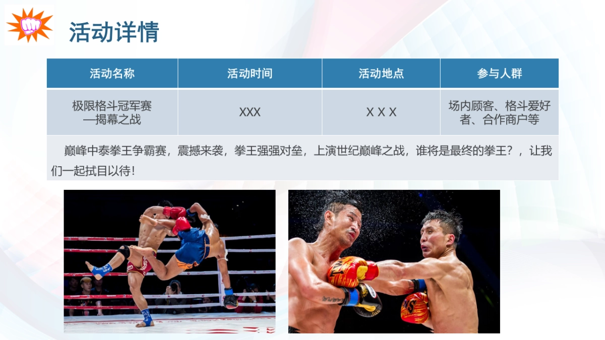 2017极限格斗冠军赛活动方案_第6页