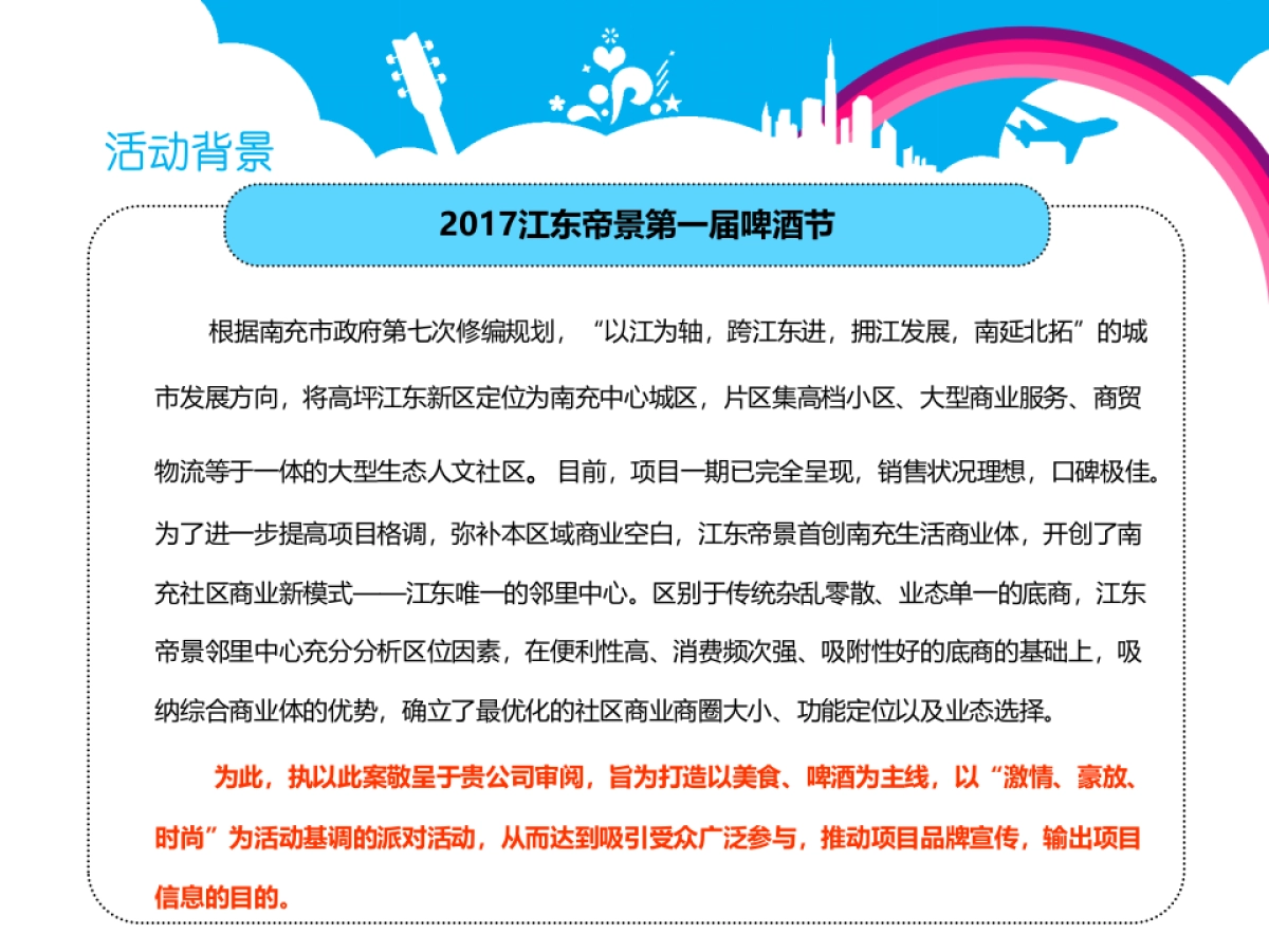 2017江东帝景邻里第一届啤酒美食节策划案_第3页