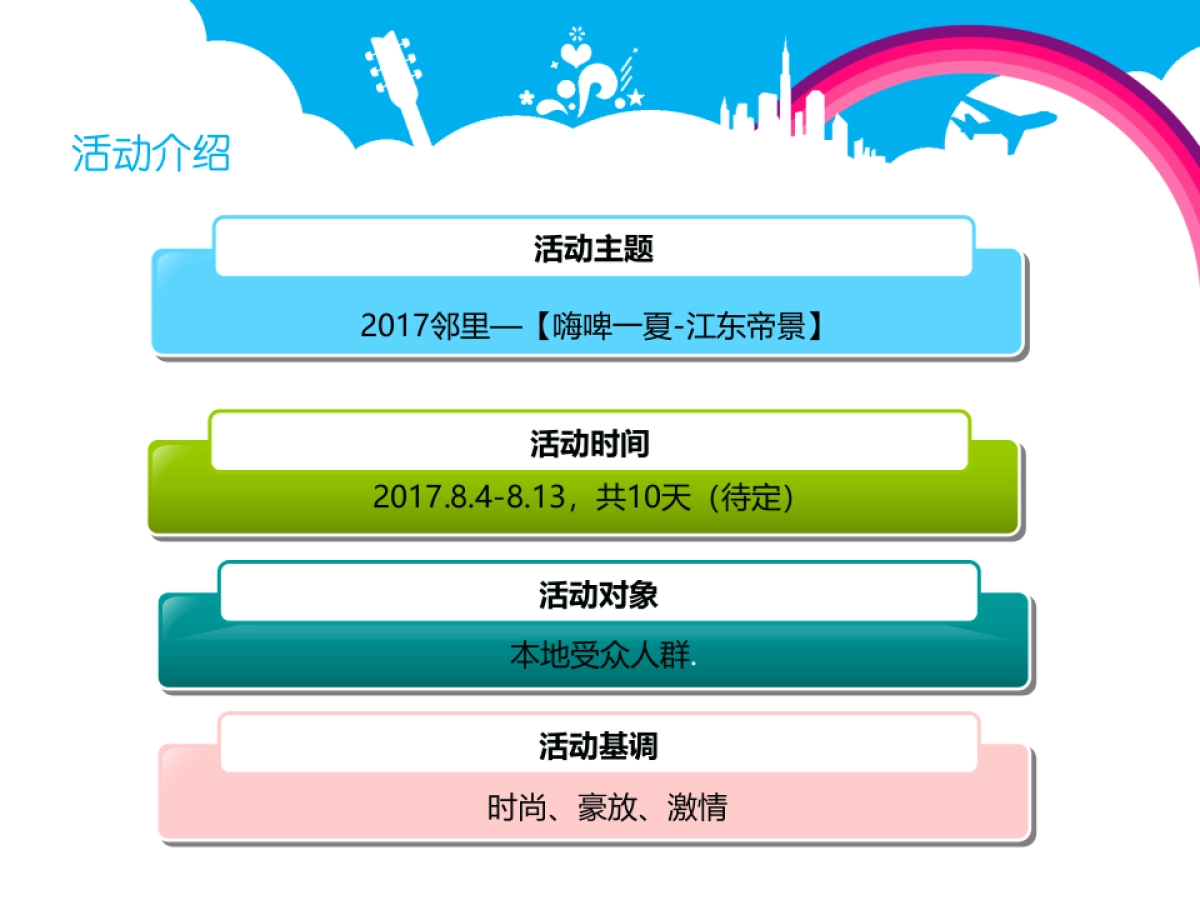 2017江东帝景邻里第一届啤酒美食节策划案_第5页
