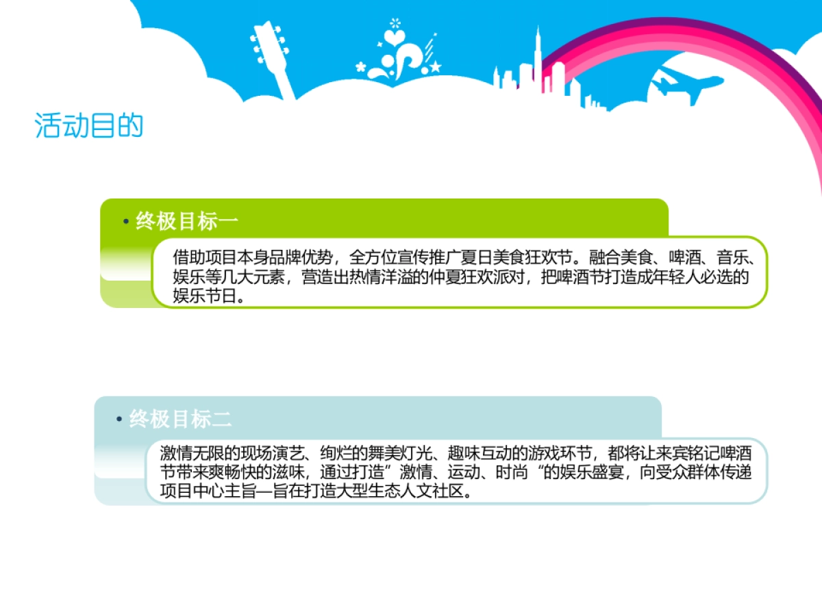 2017江东帝景邻里第一届啤酒美食节策划案_第6页