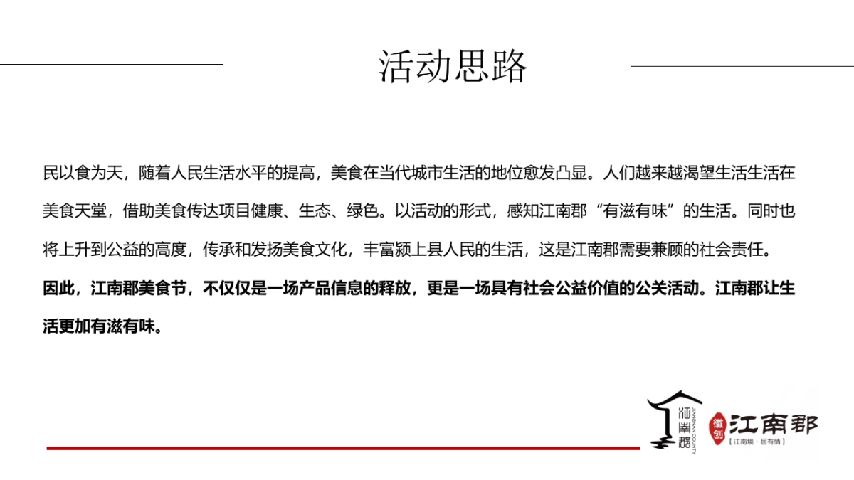 2017江南郡颍上美食节策划案_第2页