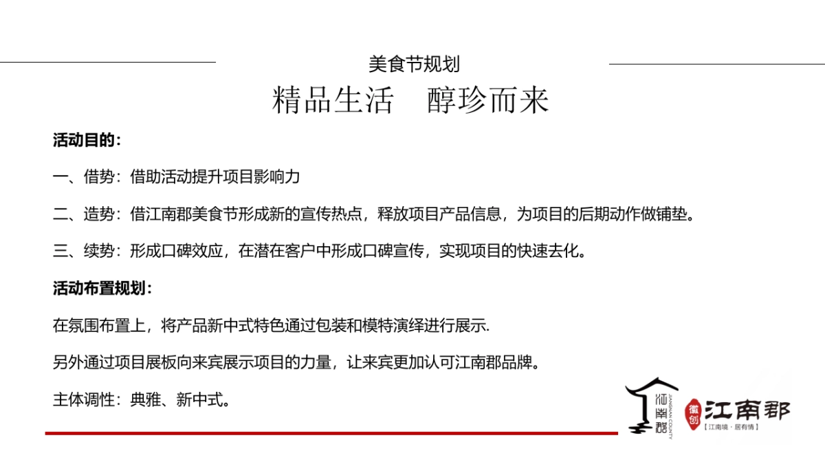 2017江南郡颍上美食节策划案_第3页