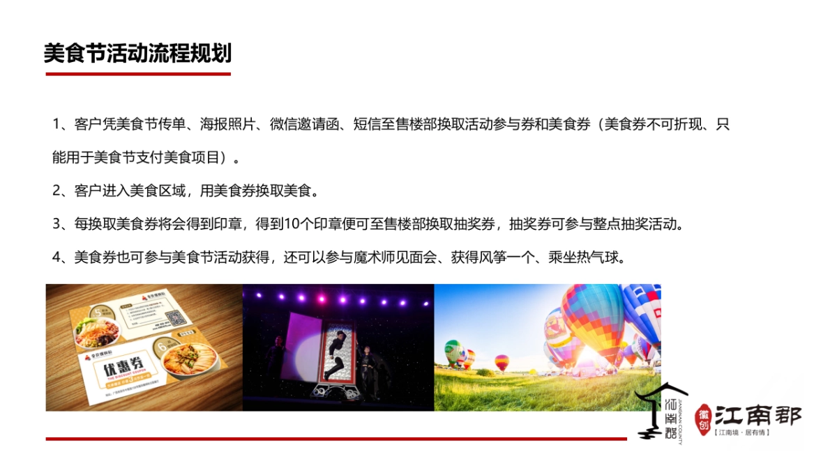 2017江南郡颍上美食节策划案_第6页