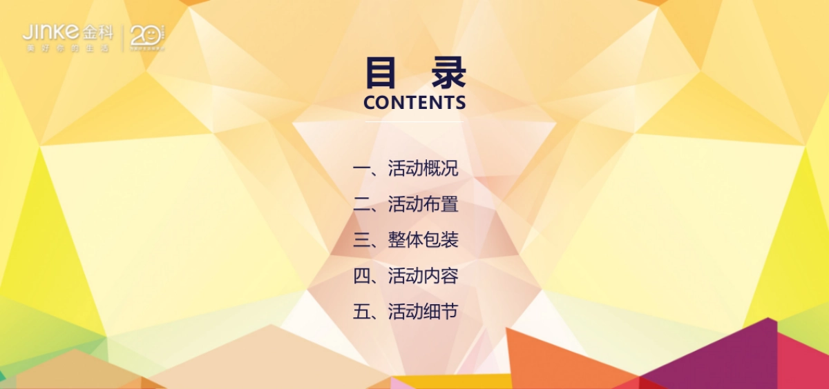 2017金科山水洲音乐烧烤节活动方案_第2页