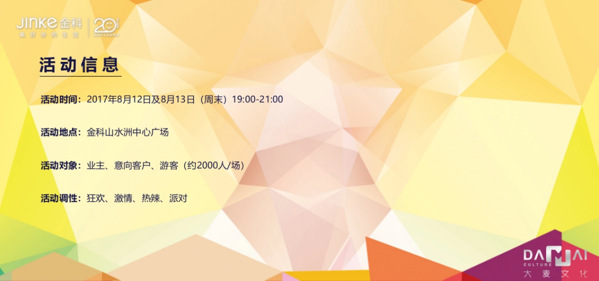 2017金科山水洲音乐烧烤节活动方案_第5页